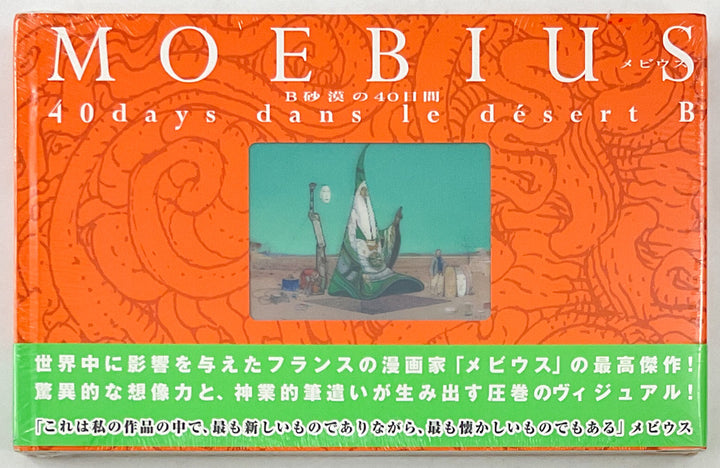40 Days Dans le Desert B - Japanese Edition