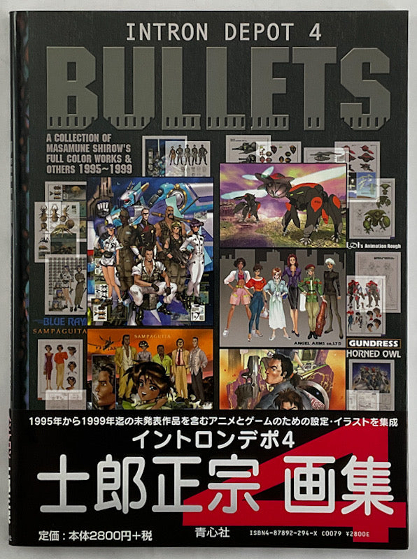 Intron Depot 4: Bullets - A Collection of Masamune Shirow's Full Color Works & Others 1995-1999