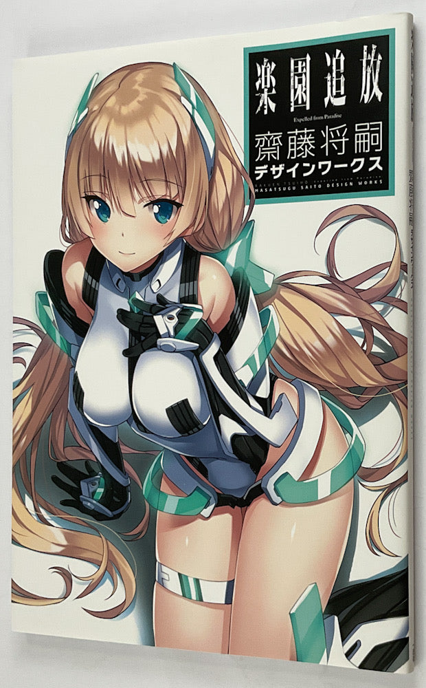Expelled from Paradise: Masatsugu Saito Design Works