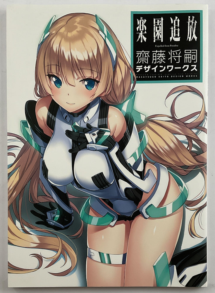 Expelled from Paradise: Masatsugu Saito Design Works