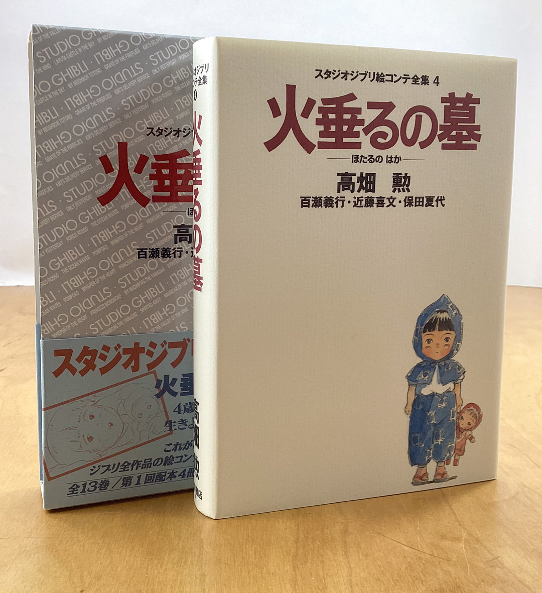 Grave of the Fireflies, The Original Storyboards (Studio Ghibli Storyboards Vol. 4)