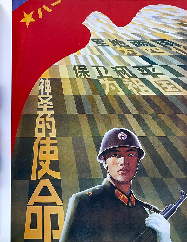 Chinese Propaganda Posters: From Revolution to Modernization