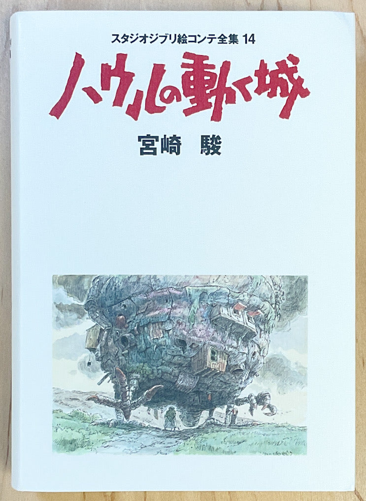 Howl's Moving Castle: The Original Storyboards (Studio Ghibli Storyboards Vol. 14: Howl's Moving Castle)