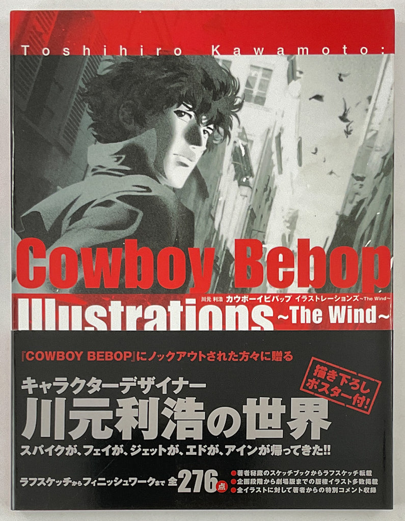 カウボーイビバップ イラストレーションズ ～The Wind～ 川元利浩 Toshihiro Kawamoto: Cowboy Bebop: Illustrations - The Wind