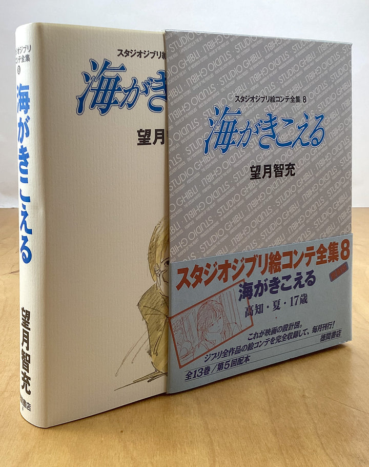 Ocean Waves The Original Storyboards (Studio Ghibli Storyboards Vol. 8) Fix