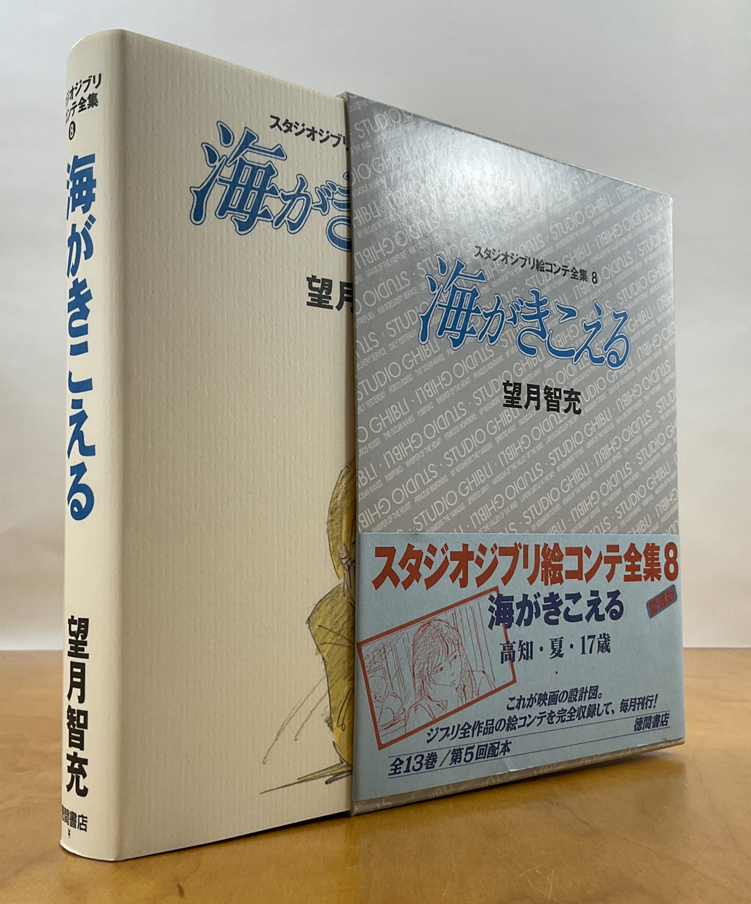 Ocean Waves The Original Storyboards (Studio Ghibli Storyboards Vol. 8)