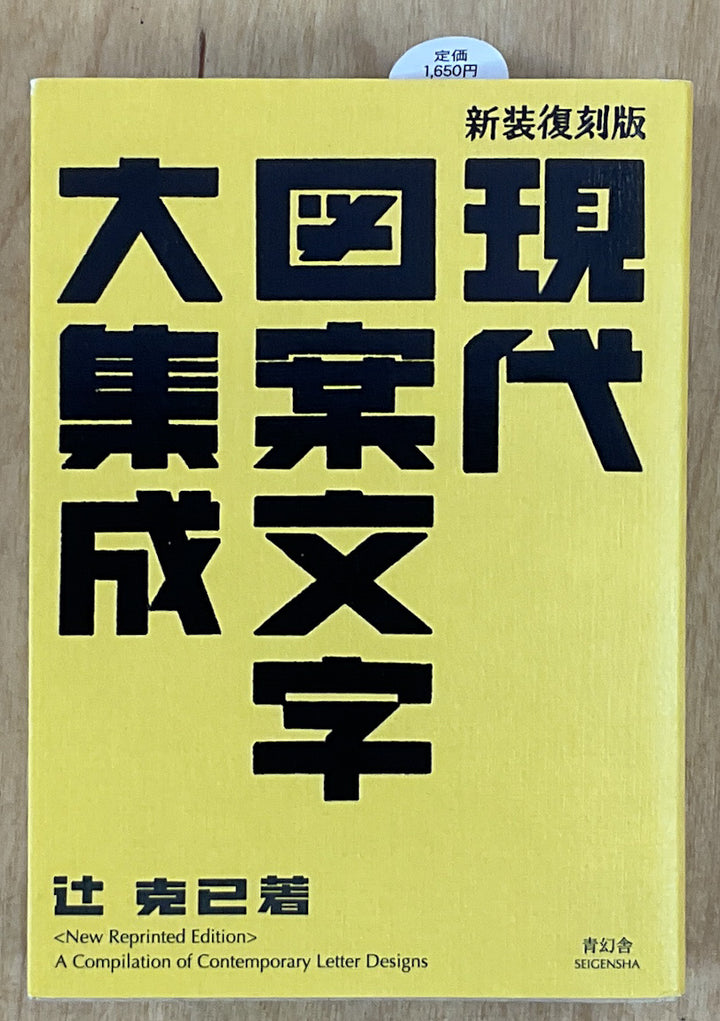 A Compilation of Contemporary Letter Designs