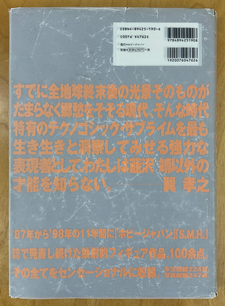 Nira Works - Nirasawa Yasushi Sculpture Collection