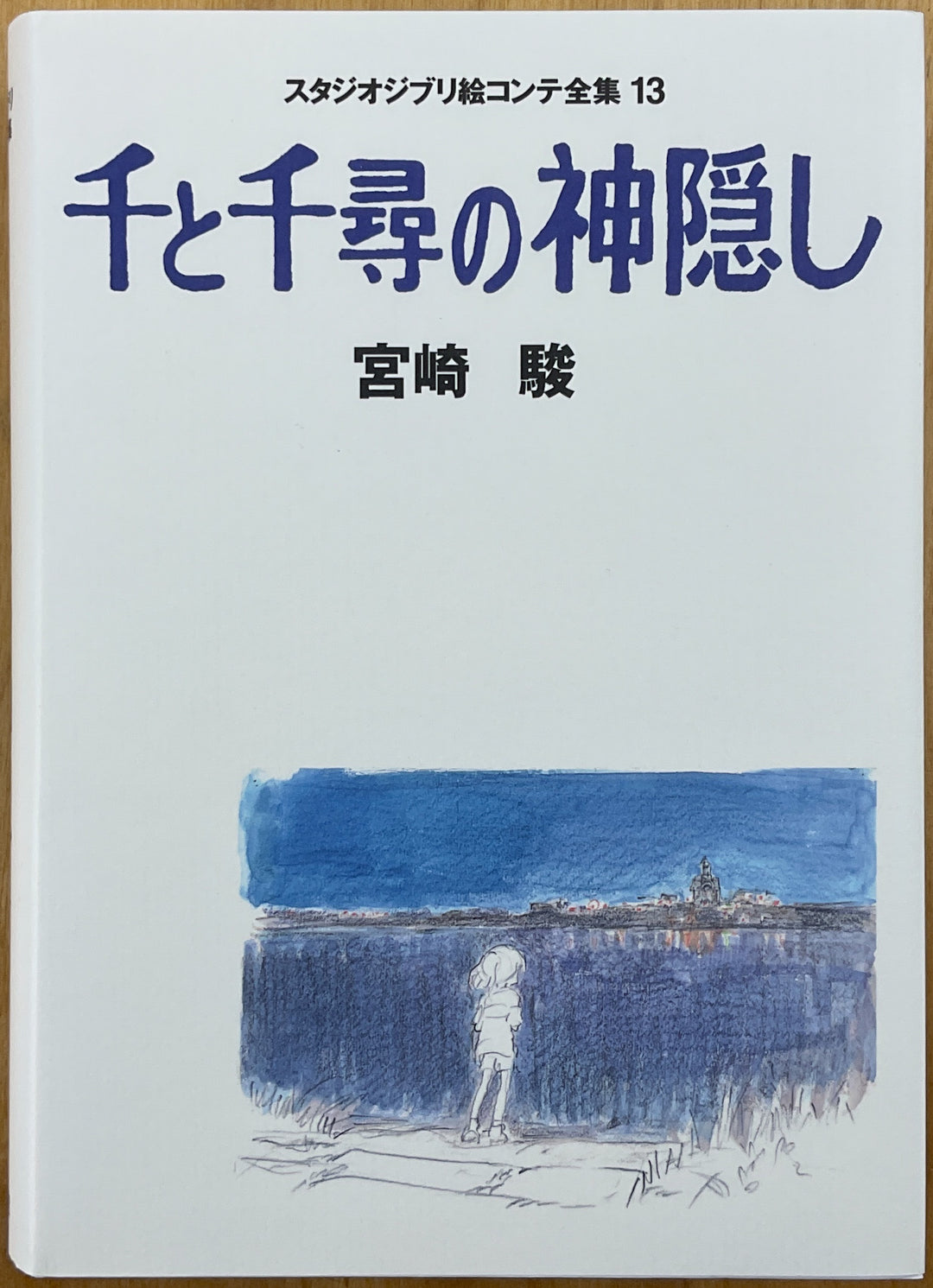 Spirited Away: The Original Storyboards (Studio Ghibli Storyboards Vol. 13: Spirited Away)