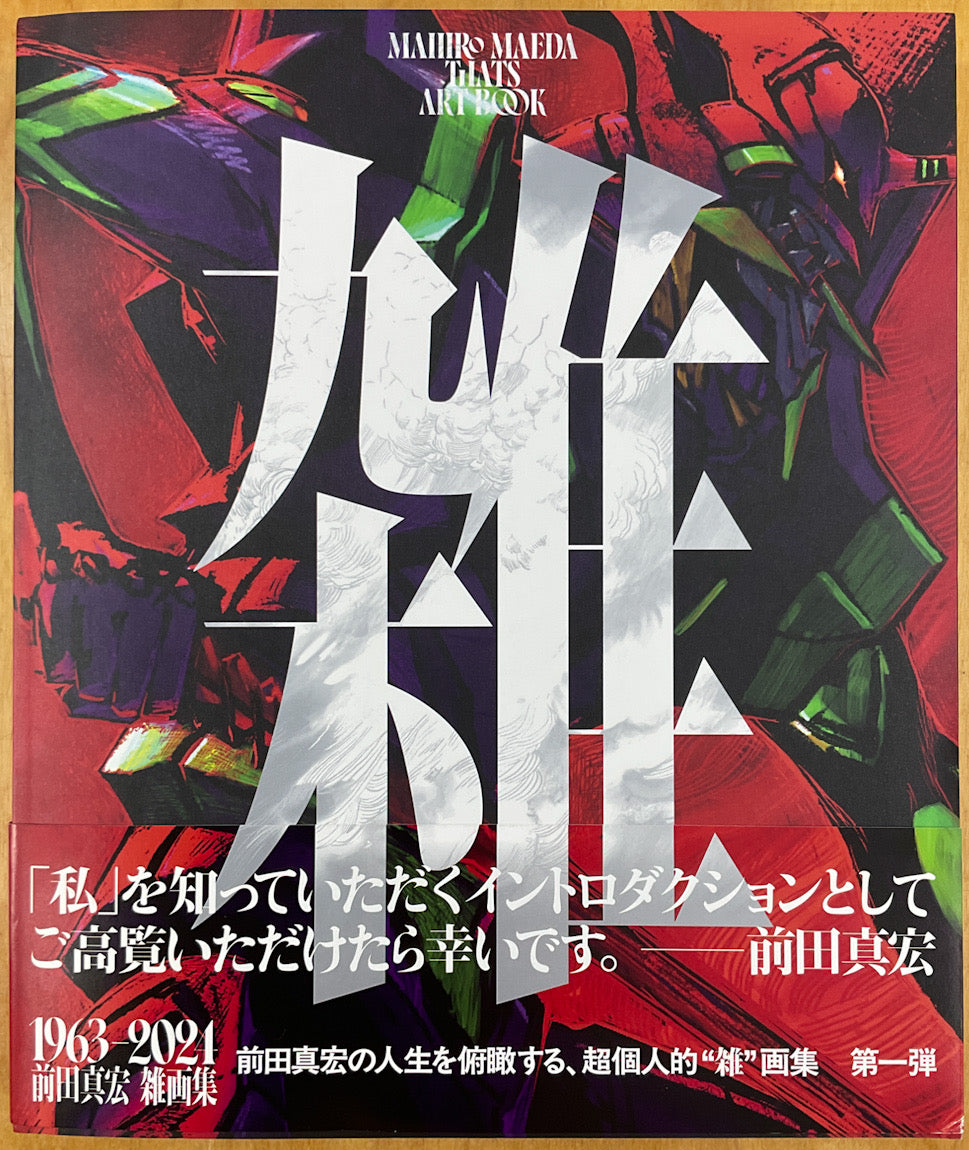 Mahiro Maeda Thats Artbook: 1963 - 2004