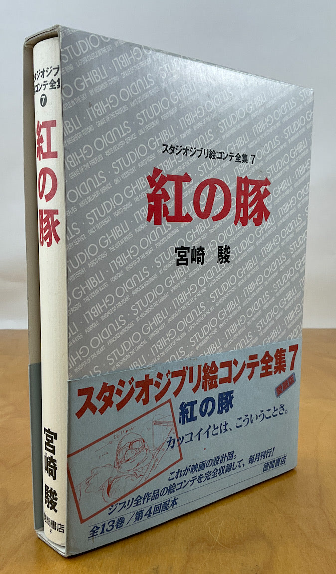 Porco Rosso: The Original Storyboards (Studio Ghibli Storyboards Vol. 7: Porco Rosso)