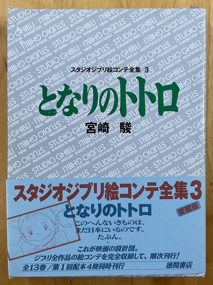 My Neighbor Totoro – The Original Storyboards by Hayao Miyazaki (Studio Ghibli Storyboards Vol 3)