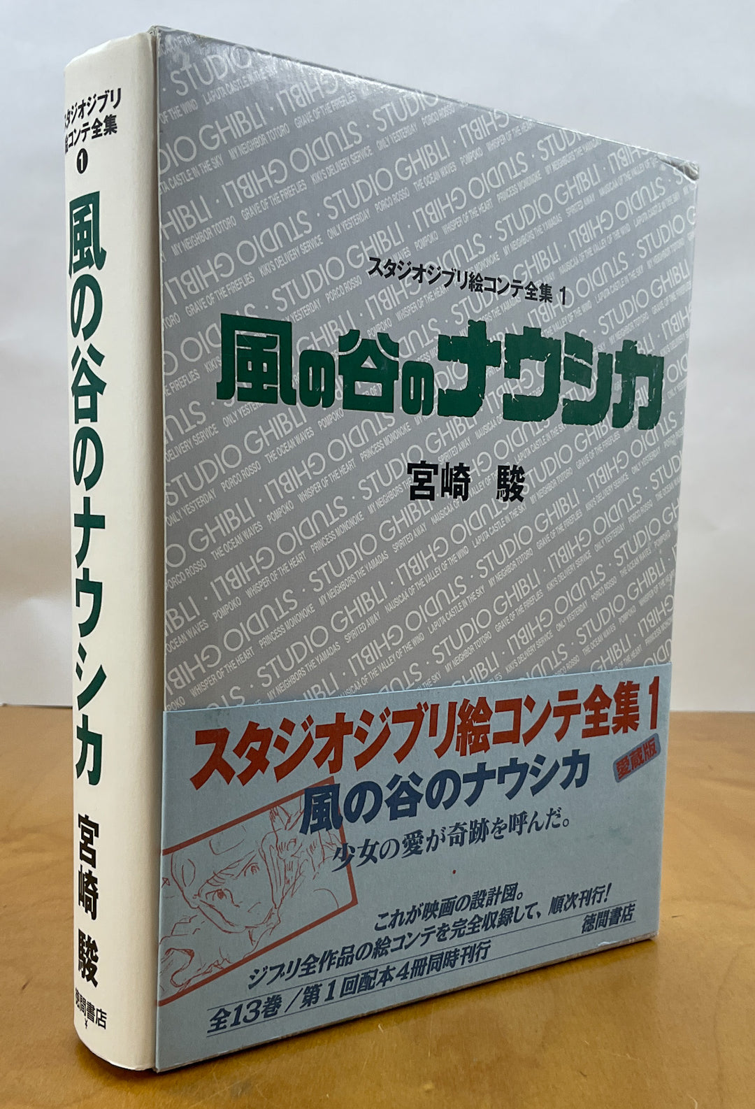 Studio Ghibli Storyboards Collection 1: Nausicaä of the Valley of the Wind