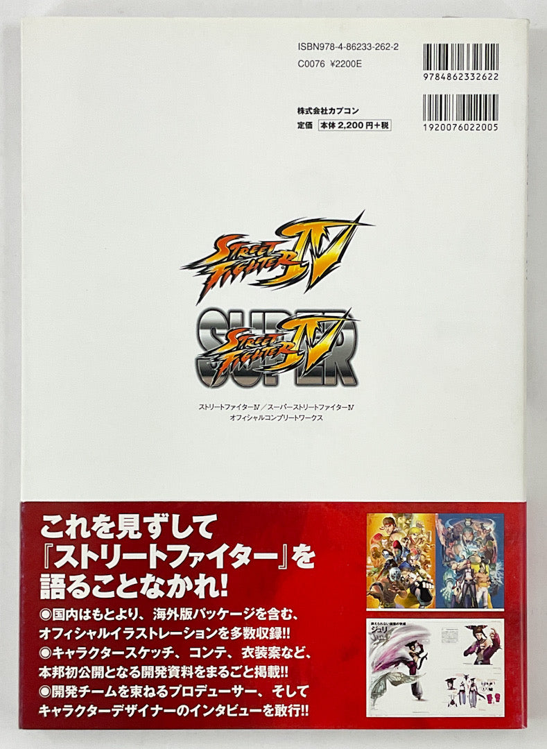 Street Fighter IV - Super Street Fighter IV - Official Complete Works