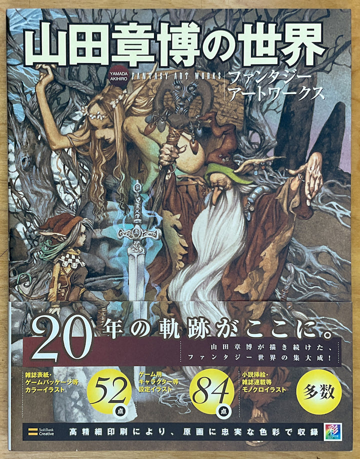 Yamada Akihiro: Fantasy Art Works