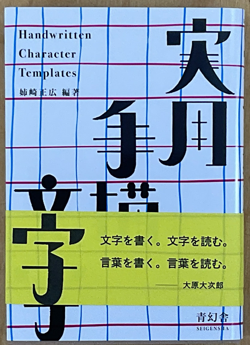 Handwritten Character Templates