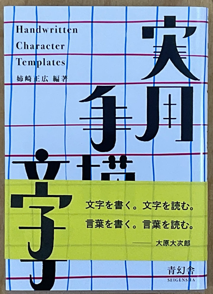 Handwritten Character Templates