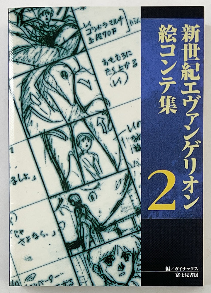 Neon Genesis Evangelion Storyboard Collection Vol. 1-5 - Complete Set