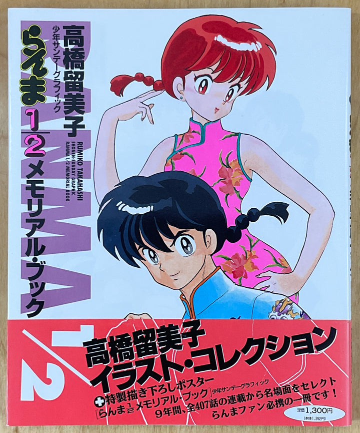 Ranma 1/2 Memorial Book