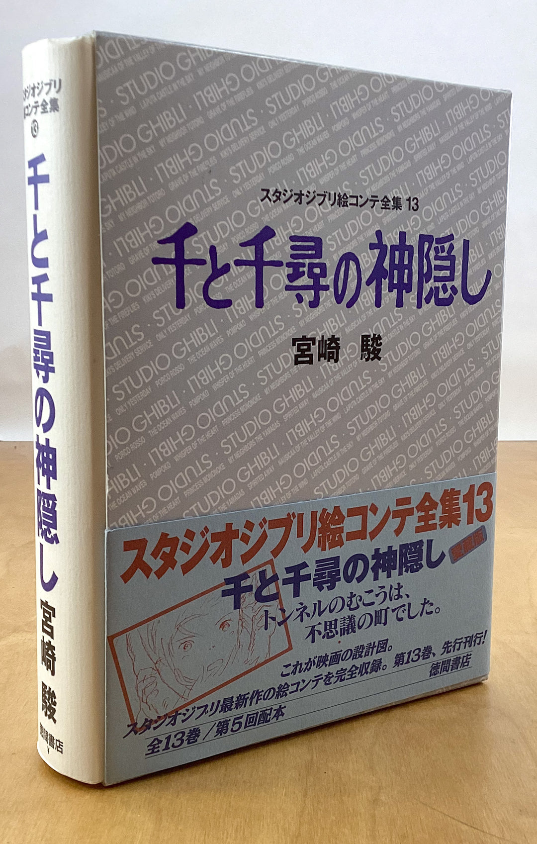 Spirited Away: The Original Storyboards (Studio Ghibli Storyboards Vol. 13: Spirited Away)
