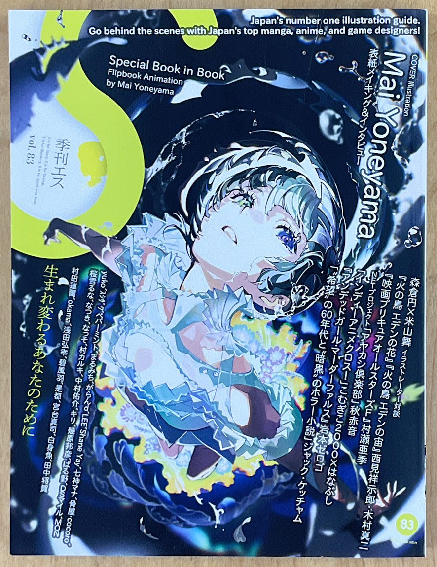S Vol. 83: Cover Illustration by Mai Yoneyama