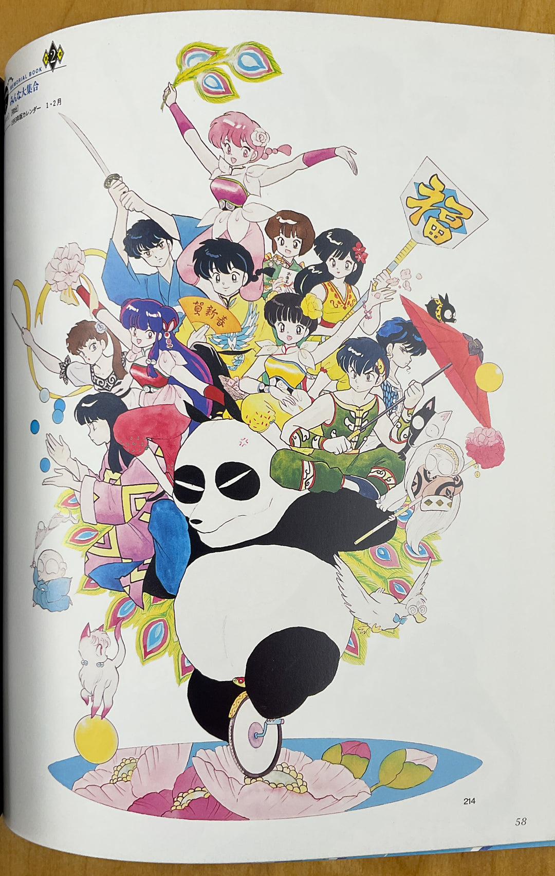 Ranma 1/2 Memorial Book