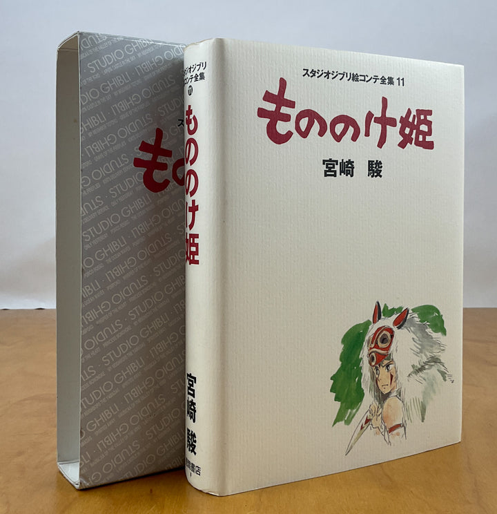 Princess Mononoke: The Original Storyboards (Studio Ghibli Storyboards Vol. 11: Princess Mononoke)