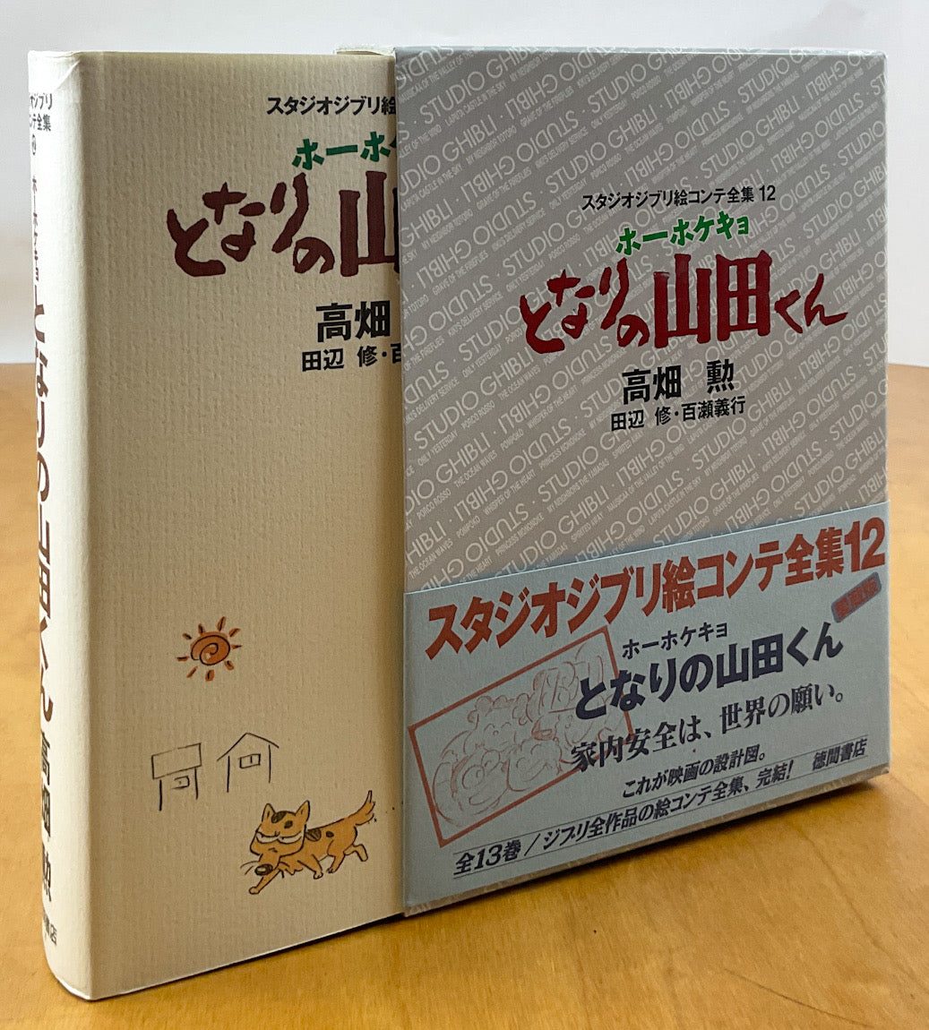 My Neighbors the Yamadas: The Original Storyboards (Studio Ghibli Storyboards Vol. 12: My Neighbors the Yamadas)