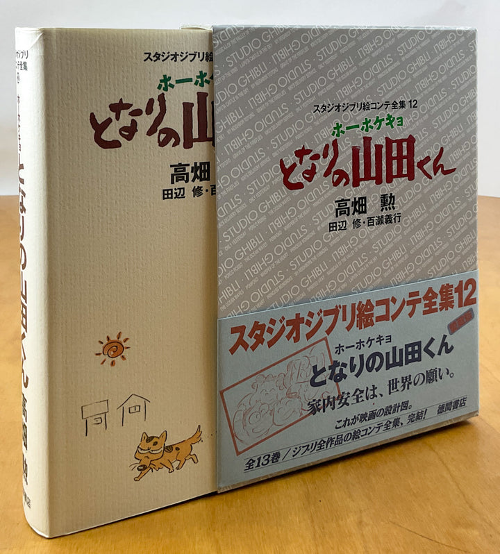 My Neighbors the Yamadas: The Original Storyboards (Studio Ghibli Storyboards Vol. 12: My Neighbors the Yamadas)