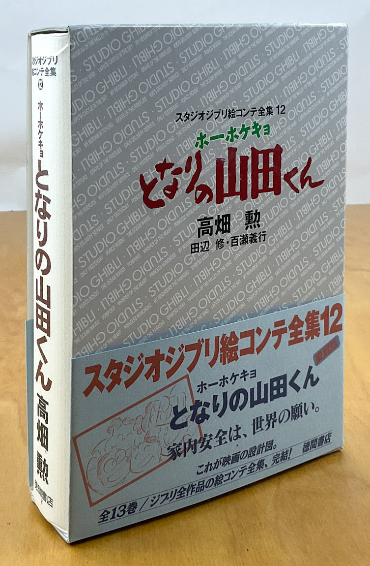My Neighbors the Yamadas: The Original Storyboards (Studio Ghibli Storyboards Vol. 12: My Neighbors the Yamadas)