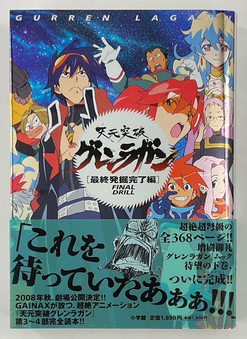 Gurren Lagann - Final Drill Official Guide Book