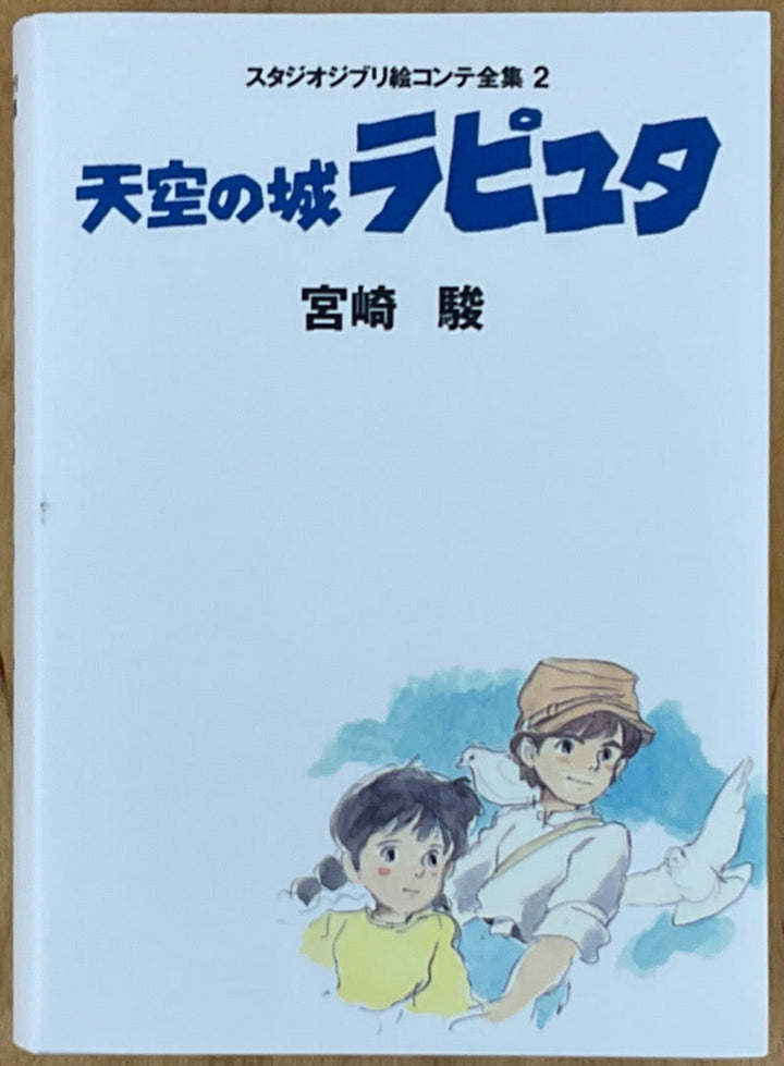 Laputa, Castle in the Sky : The Original Storyboards (Studio Ghibli Storyboards Vol. 2) First Printing