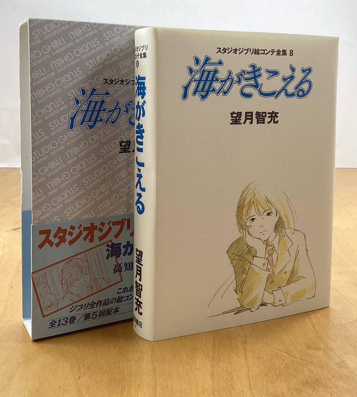 Ocean Waves The Original Storyboards (Studio Ghibli Storyboards Vol. 8) Fix