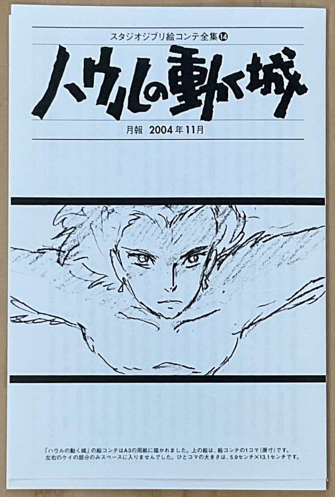 Howl's Moving Castle: The Original Storyboards (Studio Ghibli Storyboards Vol. 14: Howl's Moving Castle)