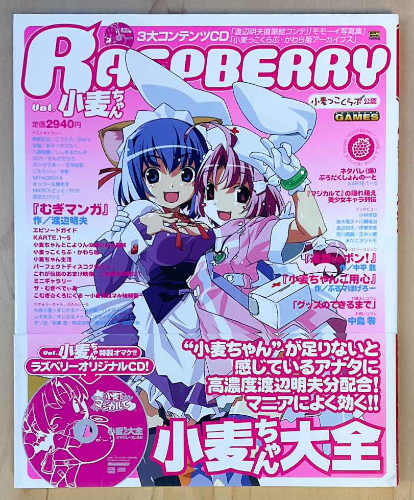 Raspberry Komugi-chan Encyclopedia