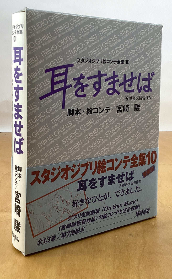Whisper of the Heart and On Your Mark : The Original Storyboards (Studio Ghibli Storyboards Vol. 10)
