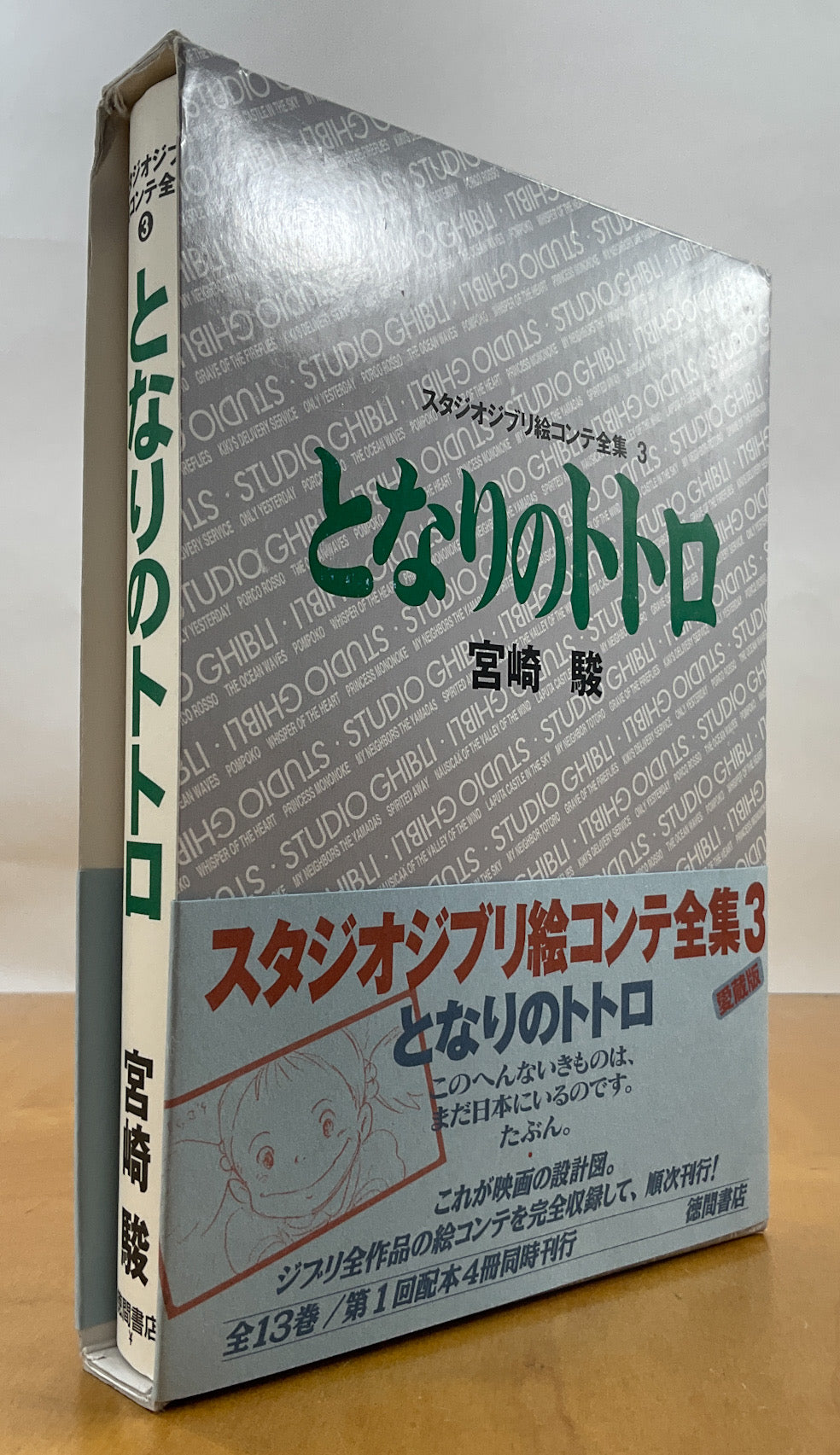 My Neighbor Totoro – The Original Storyboards by Hayao Miyazaki (Studio Ghibli Storyboards Vol 3)