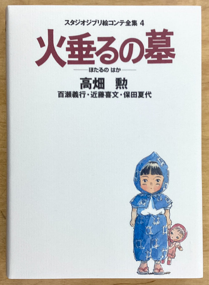 Grave of the Fireflies, The Original Storyboards (Studio Ghibli Storyboards Vol. 4)