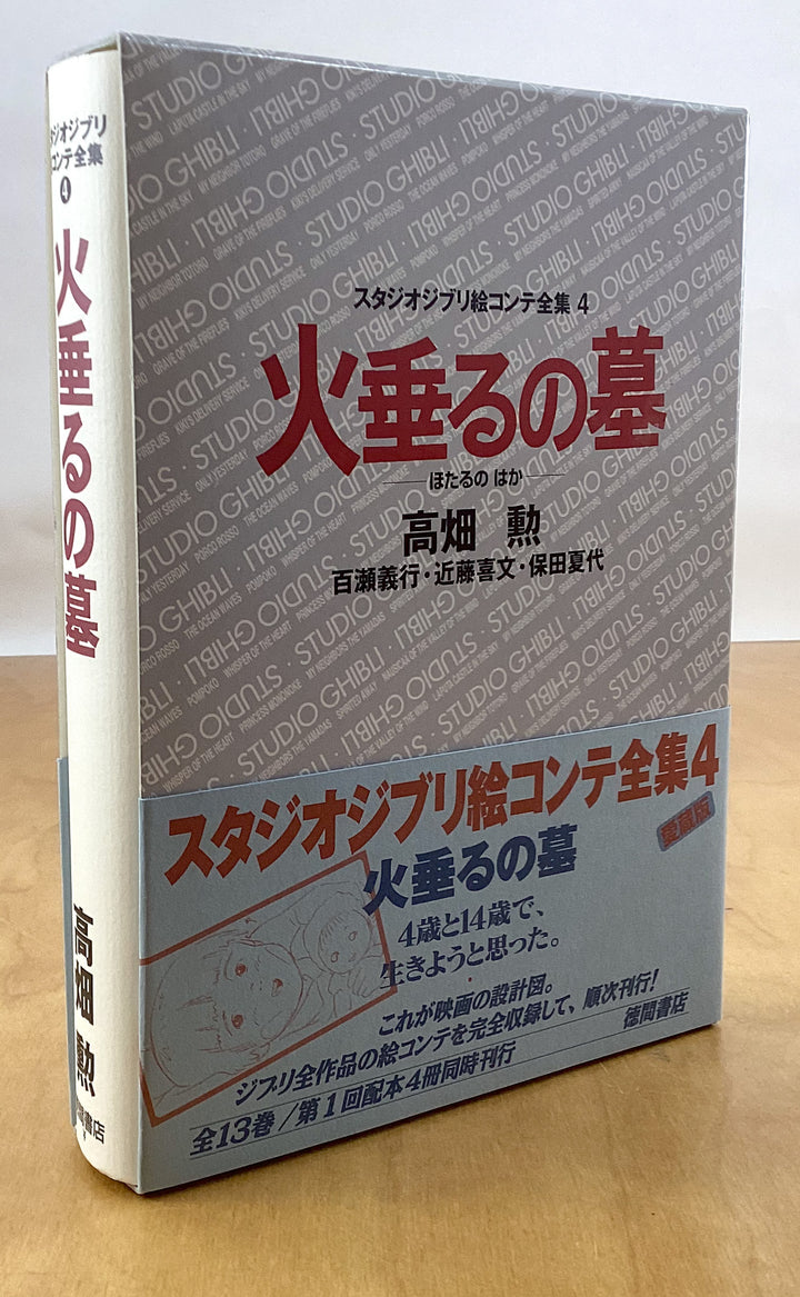 Grave of the Fireflies, The Original Storyboards (Studio Ghibli Storyboards Vol. 4)