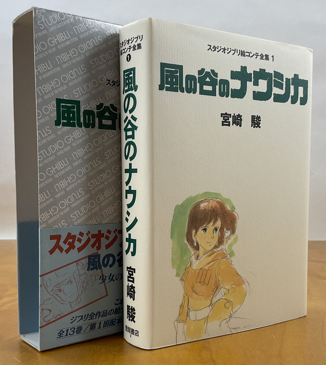 Studio Ghibli Storyboards Collection 1: Nausicaä of the Valley of the Wind