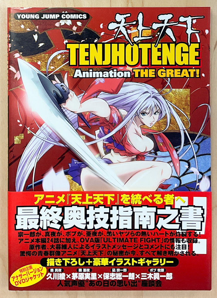 Tenjho Tenge Animation The Great!