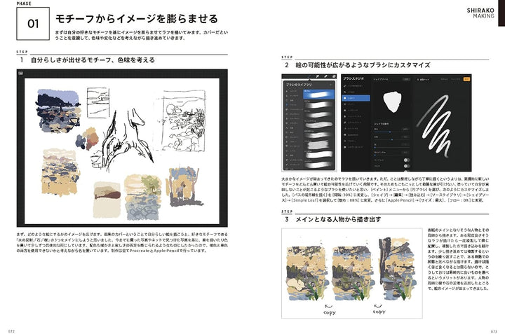 Shirako - Illustration Making & Visual Book