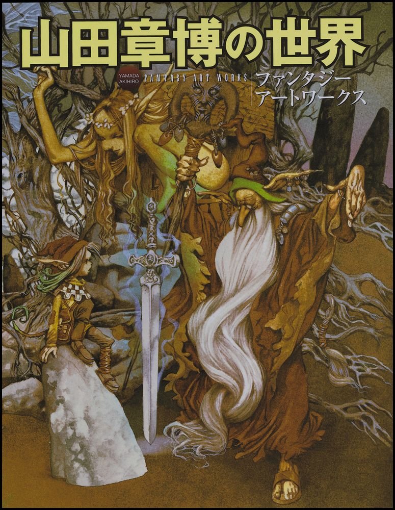 Yamada Akihiro: Fantasy Art Works