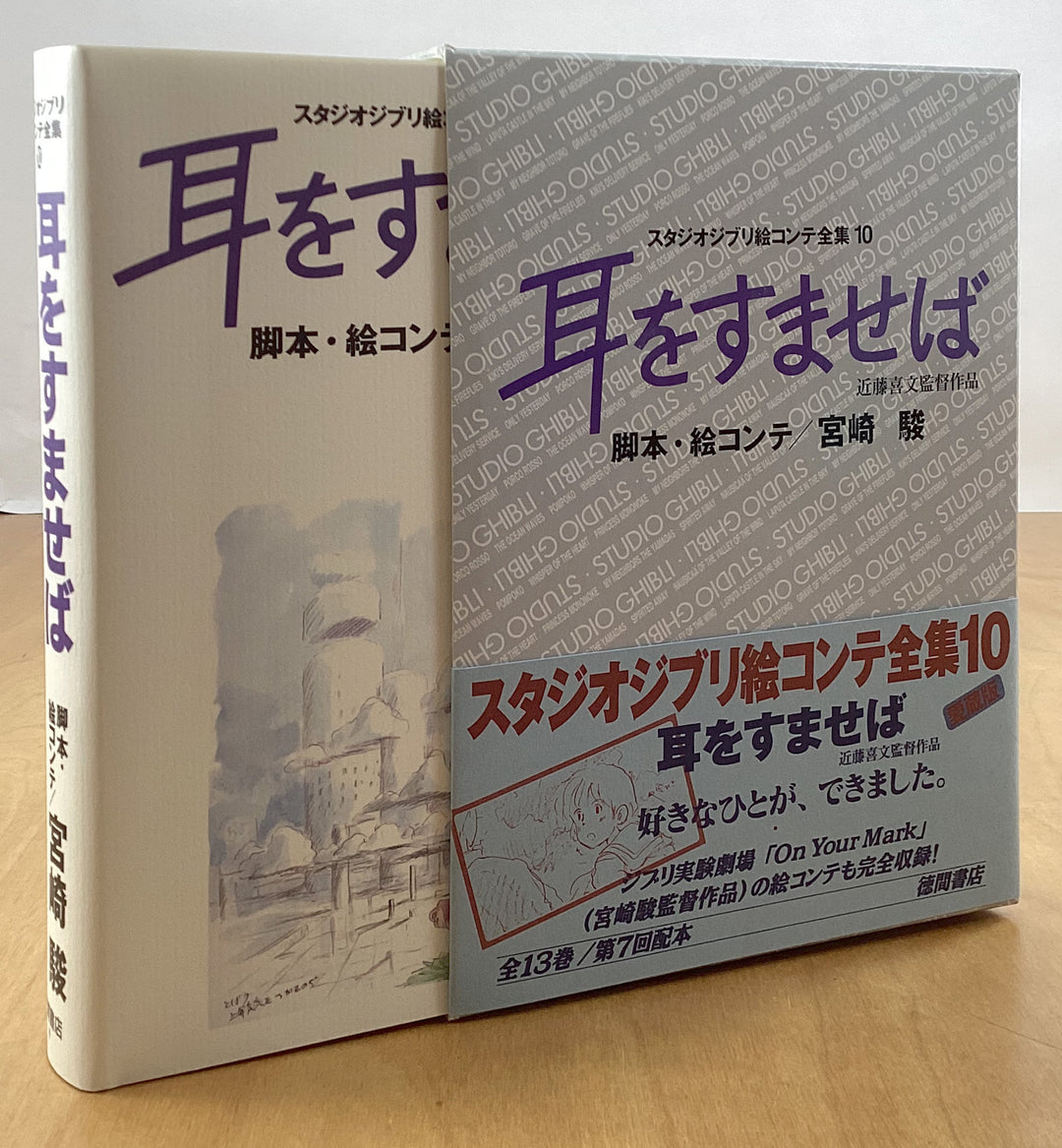 Whisper of the Heart and On Your Mark : The Original Storyboards (Studio Ghibli Storyboards Vol. 10)