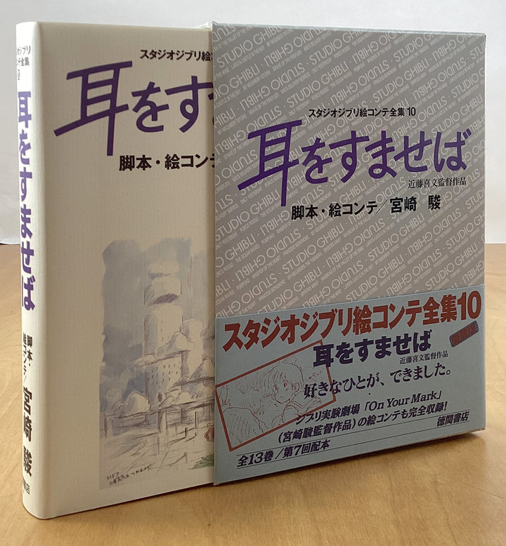 Whisper of the Heart and On Your Mark : The Original Storyboards (Studio Ghibli Storyboards Vol. 10)