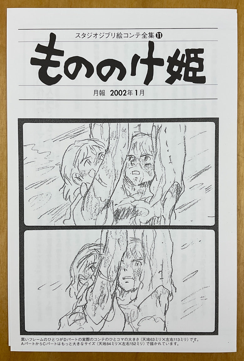 Princess Mononoke: The Original Storyboards (Studio Ghibli Storyboards Vol. 11: Princess Mononoke)