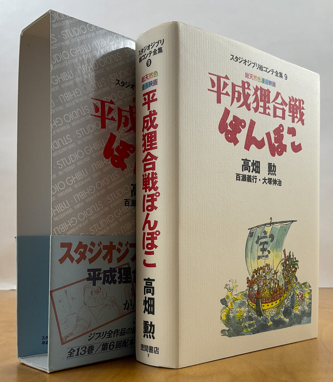 Pom Poko The Original Storyboards (Studio Ghibli Storyboards Vol. 9)
