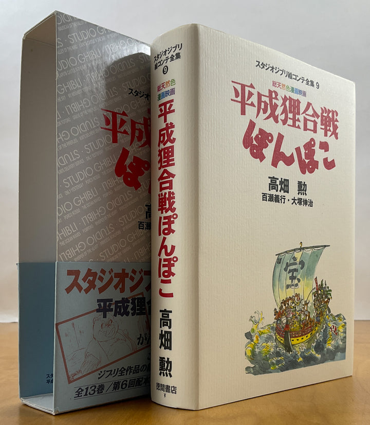 Pom Poko The Original Storyboards (Studio Ghibli Storyboards Vol. 9)