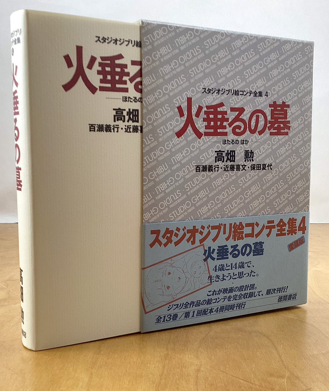Grave of the Fireflies, The Original Storyboards (Studio Ghibli Storyboards Vol. 4)
