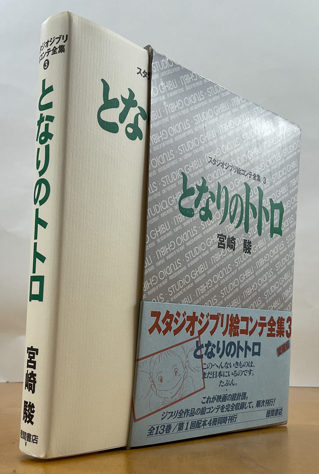 My Neighbor Totoro – The Original Storyboards by Hayao Miyazaki (Studio Ghibli Storyboards Vol 3)